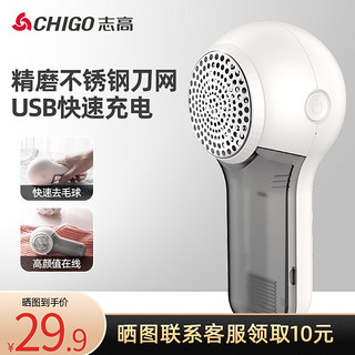 志高（CHIGO）毛球修剪器 充电式吸毛球去毛球器剃毛刮毛器神器家用小家电去球剪毛器 白色 ZG-M23