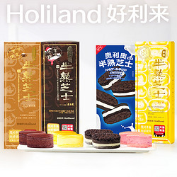 Holiland 好利来 半熟芝士奥利奥风味网红蛋糕休闲零食甜品糕点礼盒下午茶