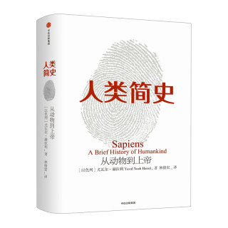《人类简史 从动物到上帝》