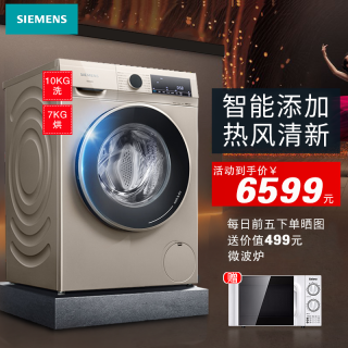 新品(SIEMENS)西门子滚筒洗衣机10公斤WN54A1X40W变频洗烘一体机WN54A1A30W 新款10KG智能添加+洗烘一体WN54A1A30W