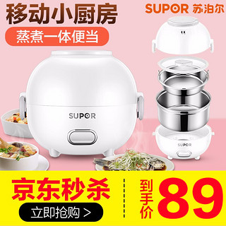 苏泊尔（SUPOR）电热饭盒 双层可插电保温加热饭盒不锈钢提锅煮蒸热饭神器 多功能上班族便当盒加热 1.35升单层2内胆 DH02YD801A 白色