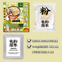 米粉原本花胶鸡汤粉2盒高蛋白低脂厚片花胶黄金浓汤顺丰 纯汤料包4袋