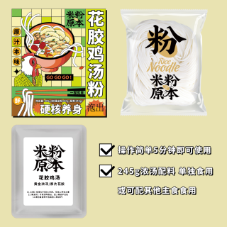 米粉原本花胶鸡汤粉2盒高蛋白低脂厚片花胶黄金浓汤顺丰 纯汤料包4袋