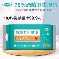 江赫75%酒精湿巾独立包装消毒湿纸巾