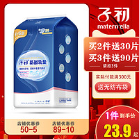 Matern’ella 子初 防溢乳垫 100片*2包