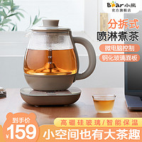Bear 小熊 煮茶器黑茶煮茶壶家用自动蒸茶器养生壶办公室小型普洱泡茶壶 ZCQ-A08H2
