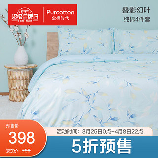 全棉时代纱布四件套床上用品被套床单被罩简约双人套件 叠影幻叶蓝 200*230cm(1.5m床)