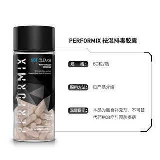 美国performix sst净化焕颜胶囊60粒奶蓟草护肝排毒养颜非片剂