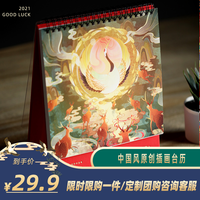 张岐珊 原创中国风可定制台历
