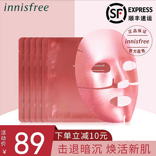 innisfree悦诗风吟红石榴精华面膜女保湿补水烟酰胺密集修护提亮5p