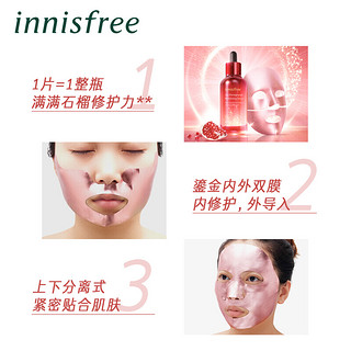 innisfree悦诗风吟红石榴精华面膜女保湿补水烟酰胺密集修护提亮5p