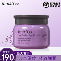 innisfree/悦诗风吟寒兰至润眼霜黑眼圈眼袋改善细纹 30ml