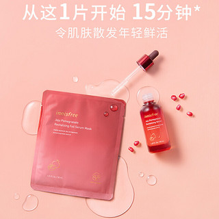 innisfree悦诗风吟红石榴精华面膜女保湿补水烟酰胺密集修护提亮5p