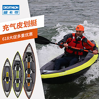 DECATHLON 迪卡侬 ITIWIT皮划艇单双人kayak独木舟划艇单人艇充气船钓鱼船OV