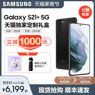 Samsung/三星Galaxy S21+ 5G SM-G9960骁龙888官方旗舰店5g双模手机s21正品(梵梦紫、官方标配、8+256GB、中国大陆)