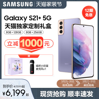 Samsung/三星Galaxy S21+ 5G SM-G9960骁龙888官方旗舰店5g双模手机s21正品(梵梦紫、官方标配、8+256GB、中国大陆)