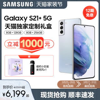 Samsung/三星Galaxy S21+ 5G SM-G9960骁龙888官方旗舰店5g双模手机s21正品(梵梦紫、官方标配、8+256GB、中国大陆)