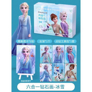 迪士尼冰雪奇缘儿童钻石贴画爱莎公主手工diy制作材料包女孩玩具定制礼物礼品 冰雪DIY钻石画(六合一)