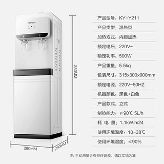 康佳(KONKA)饮水机立式家用办公室饮水器 KY-Y211温热款/冷热款 KY-Y211A冷热型