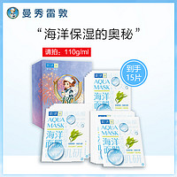 Hada Labo 肌研 海洋保湿面膜 15片