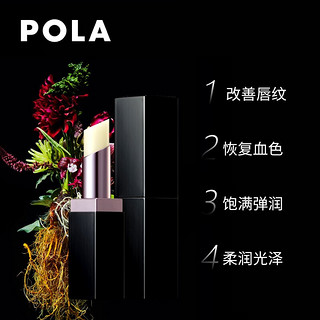 POLA宝丽碧艾BA柔润唇膏日本进口 提升唇色 修护唇纹 3.6g