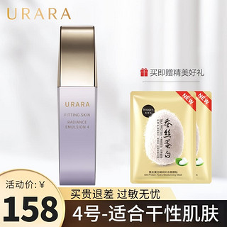 资生堂URARA悠莱乳液 肌能定律匀润臻弹系列补水保湿滋润护肤品女 肌能定律匀润乳-4号