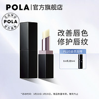 POLA宝丽碧艾BA柔润唇膏日本进口 提升唇色 修护唇纹 3.6g