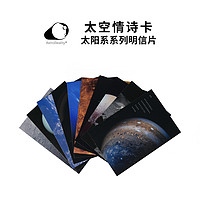 爱宇奇太空情诗卡片明信片贺卡太阳系星球整套10张 情诗卡套装