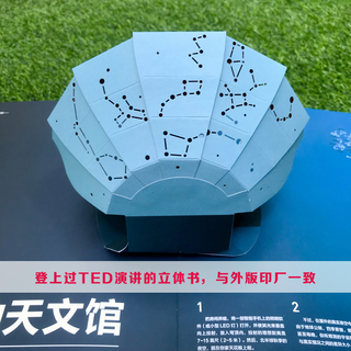 由纸张引发的创意：把星空搬回家-带科学互动的益智玩具