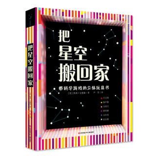 由纸张引发的创意：把星空搬回家-带科学互动的益智玩具