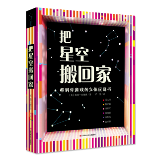 由纸张引发的创意：把星空搬回家-带科学互动的益智玩具
