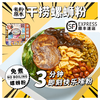 米粉原本泡出系列3盒干捞螺蛳粉免煮柳州正宗碗装叉烧肉 4盒装