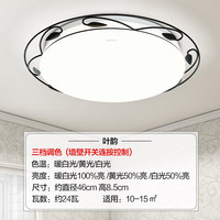 欧普照明(OPPLE)led圆形节能温馨卧室房间餐厅吸顶灯具 三档调光 直径46cm-24瓦 叶韵黑色款