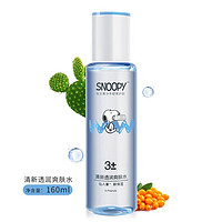 SNOOPY 史努比 清新水润爽肤水160ml 青少年