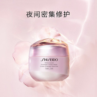 资生堂 （Shiseido）光透耀白凝霜 75ml（标准装夜间修护霜晚霜）