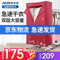 AUX奥克斯烘干机家用干衣机小型衣柜式风干烘衣机婴儿衣物暖风15KG大容量定时烘干宿舍衣柜两用 红色 RC-R3