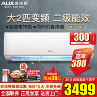奥克斯（AUX）二级能效 大2匹/3匹P匹大挂机空调 客厅商铺家用壁冷暖空调挂机客厅 自动水洗 2匹变频KFR-50GW/BpR3ZAJA(A2) 快速制冷
