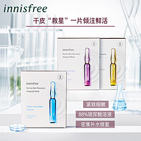 innisfree/悦诗风吟肌美修护玻尿酸精华液补水面膜水润光滑弹嫩肌