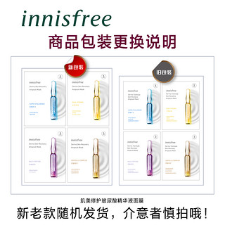 innisfree/悦诗风吟肌美修护玻尿酸精华液补水面膜水润光滑弹嫩肌