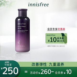 innisfree/悦诗风吟九重臻致修护调理水200ml 紧致提拉 补水修护