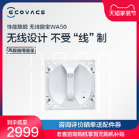 科沃斯无线窗宝WA50擦窗机器人全自动家用智能电动神器擦玻璃擦窗
