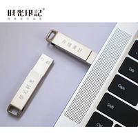 时光印记 活字印章U盘 商务办公学生定制姓名实用礼品 银色（下单备注需要定制的三个字）