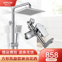 箭牌 ARROW 空气能淋浴花洒套装 全铜沐浴花洒龙头 增压可升降花洒喷头 方形凯旋款AE3377S