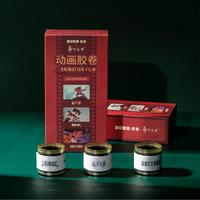 若客上美影联名胶卷礼盒三个装(老式放机映通用款) 上美影联名款胶卷3个装