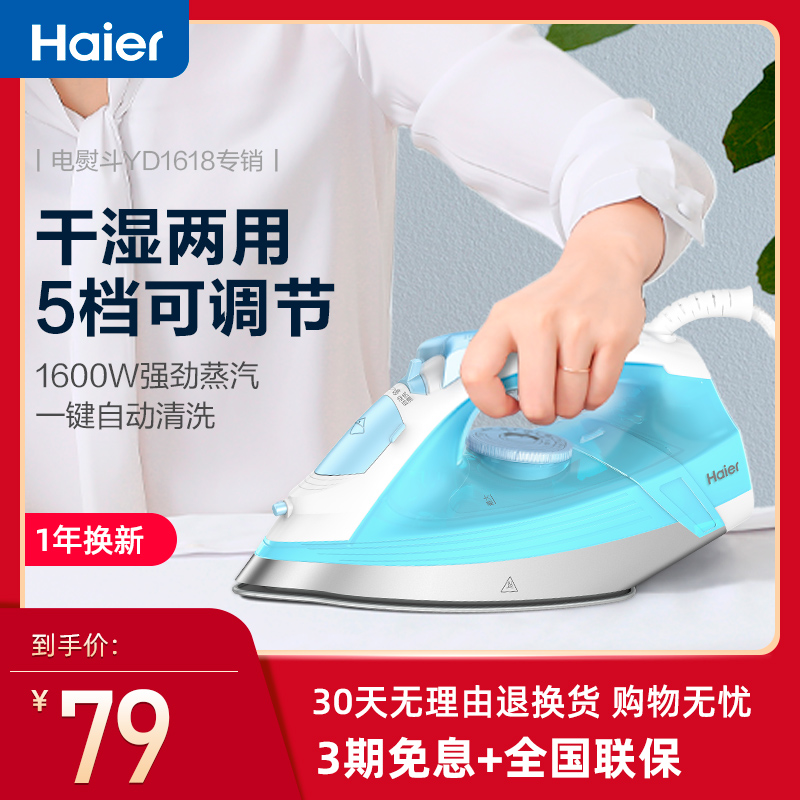 海尔电熨斗干湿两用蒸汽家用学生宿舍小型手持熨烫衣服机商服装店 YD1618