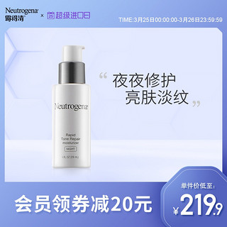 Neutrogena 露得清 肤色修护修护晚霜 29ml