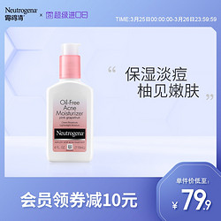 Neutrogena 露得清 无油保湿祛痘葡萄柚乳液 118ml