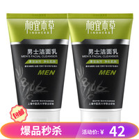 相宜本草 INOHERB男士洗面奶 洁面乳劲爽保湿护肤品(深层清洁、控油保湿、不紧绷) 男士洁面乳120g*2支