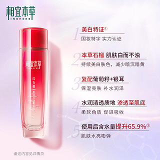 INOHERB 相宜本草 红石榴焕亮保湿美白滋润化妆品套装 3件套（水+乳液+面霜）