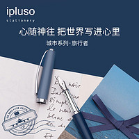 ipluso意索欧洲城市系列钢笔墨水礼盒 0.38mm（EF尖）赫尔辛基（蓝）